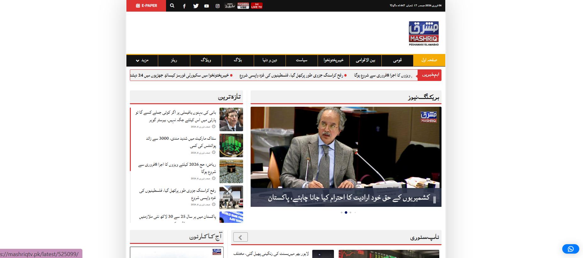 Mashriqtv NEWS website